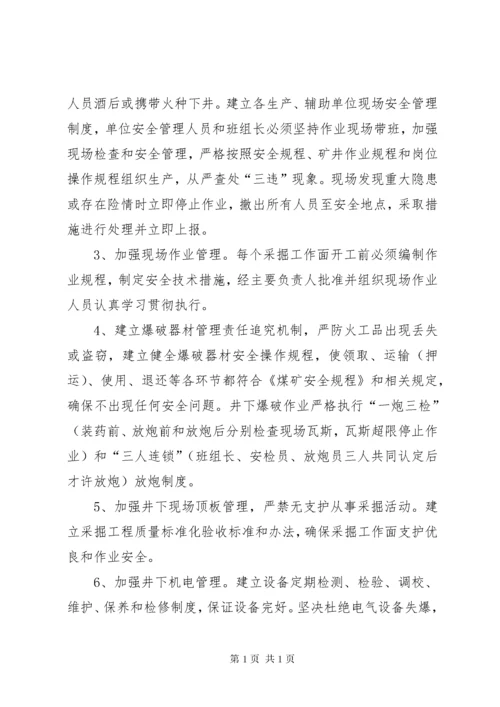 如何落实企业安全生产主体责任的措施 (3).docx