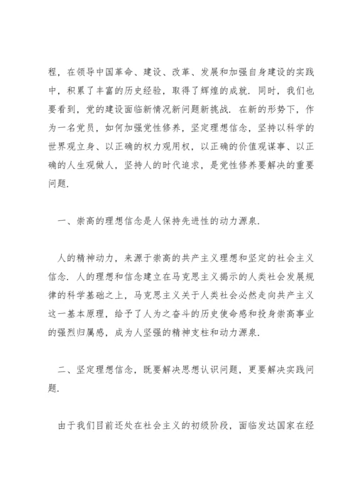 坚定理想信念锤炼党性修养.docx