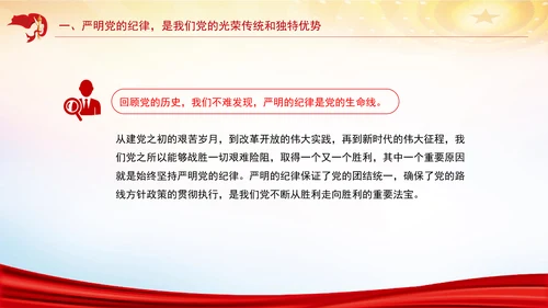 严明党的纪律筑牢党的执政根基党纪学习教育党课PPT