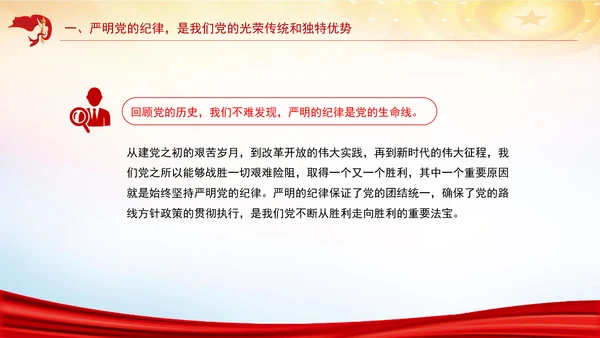 严明党的纪律筑牢党的执政根基党纪学习教育党课PPT