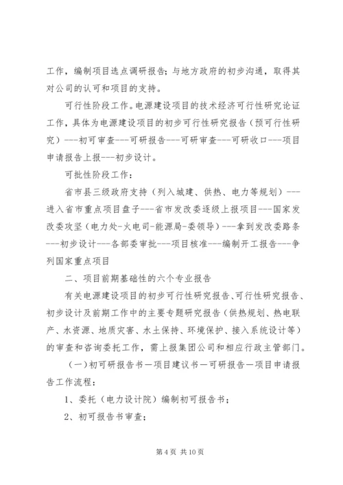 关于XX项目的核准申请 (2).docx