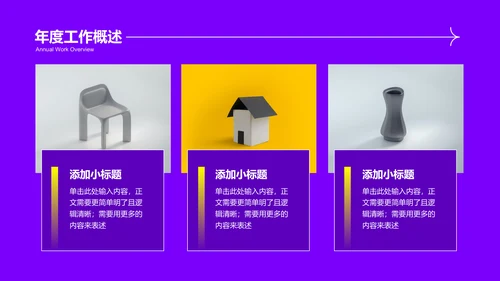 紫色极简风格通用演示PPT模板