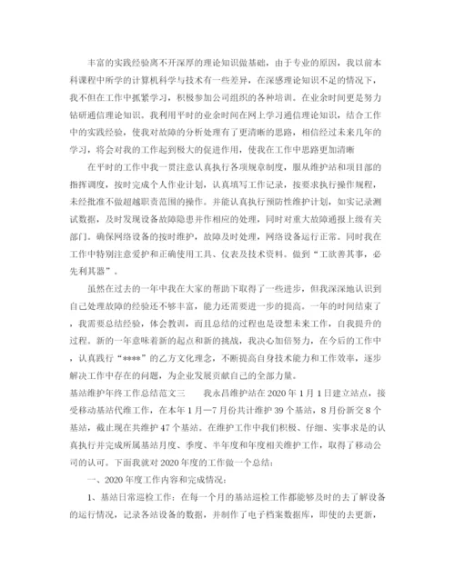 精编之基站维护年终工作总结范文.docx