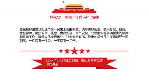 不忘初心牢记使命主题教育活动PPT党课