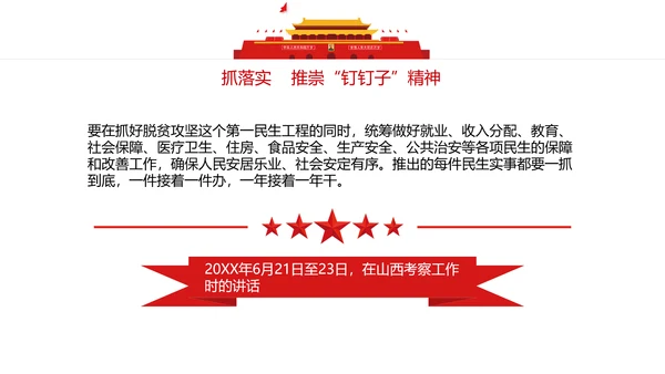 不忘初心牢记使命主题教育活动PPT党课