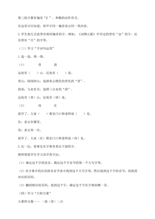 【核心素养】部编版语文一年级下册-语文园地五（教学设计含反思）