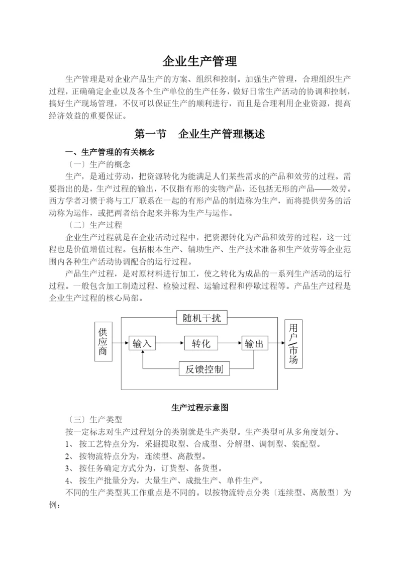 现代企业生产管理的发展趋势.docx