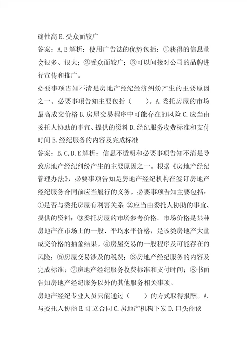 22年房地产经纪协理历年真题9节