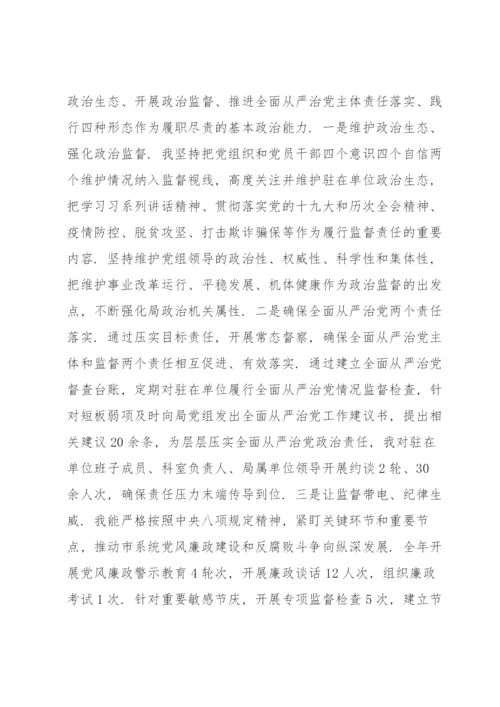 政治素质自评材料3篇.docx