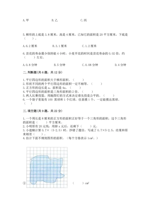 人教版小学五年级上册数学期末测试卷（名师系列）.docx