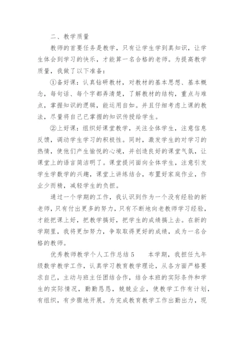 优秀教师教学个人工作总结_2.docx