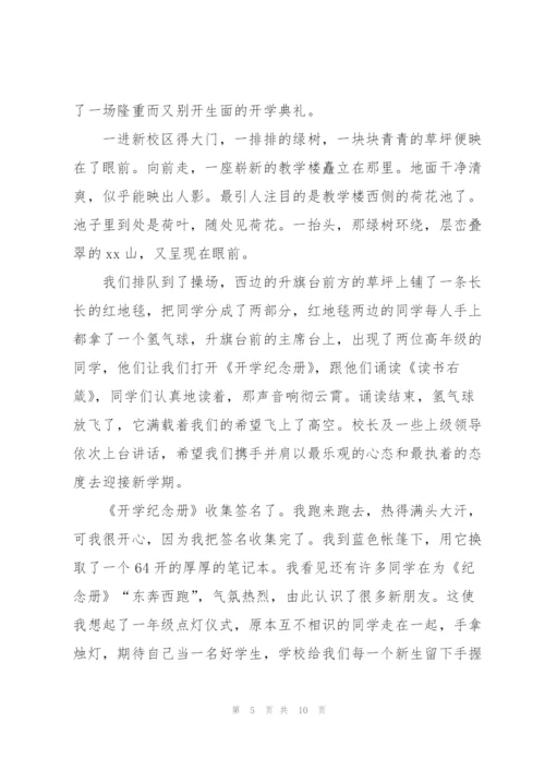 小学一年级开学典礼的感想.docx