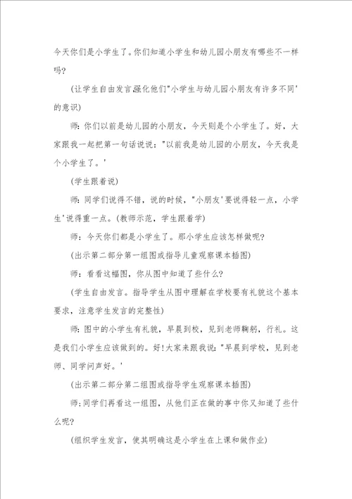 关于小学生健康教育备课教案三篇