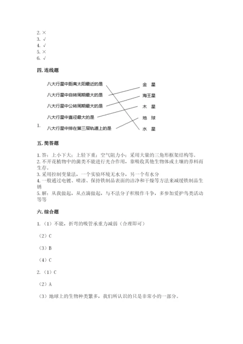 教科版六年级下册科学期末测试卷附答案解析.docx