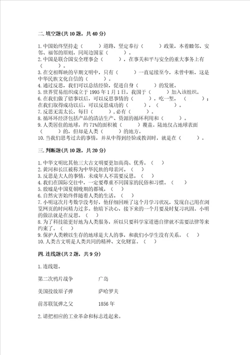 部编版六年级下册道德与法治期末检测卷精品各地真题