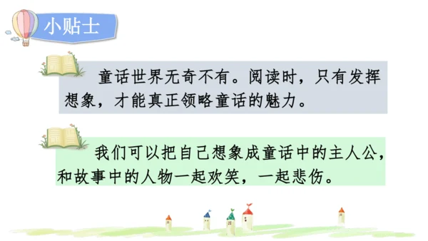 统编版语文三年级上册 第三单元  快乐读书吧：在那奇妙的王国里  课件