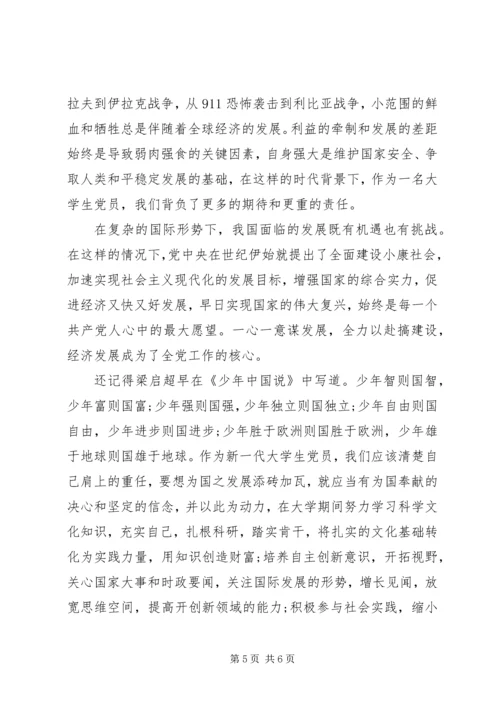 党的思想汇报格式.docx