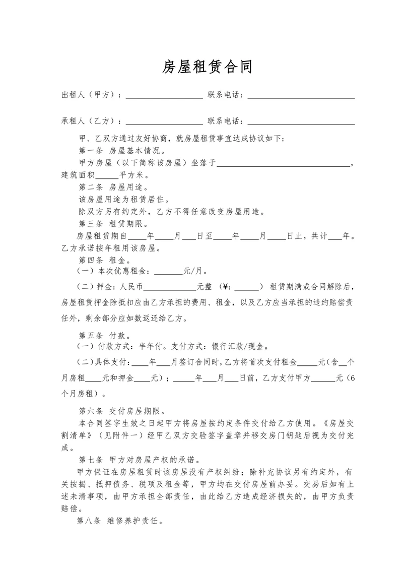 个人房屋出租协议
