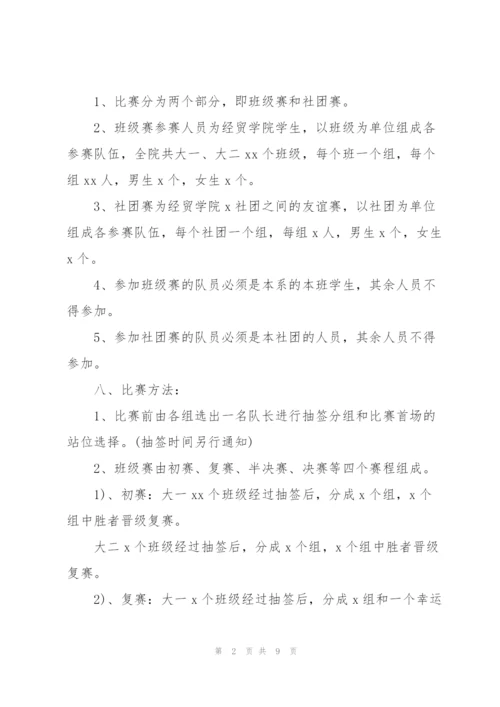 校园趣味拔河比赛活动策划书.docx