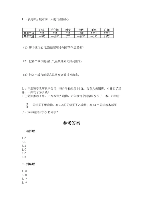 石家庄市元氏县六年级下册数学期末测试卷完整
