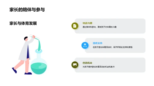 运动引领，全面成长