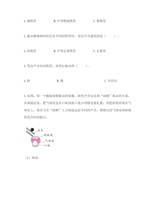 教科版科学四年级上册第一单元声音测试卷及参考答案【典型题】.docx