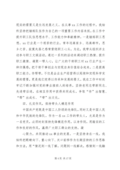 时刻提醒自己保持党性.docx