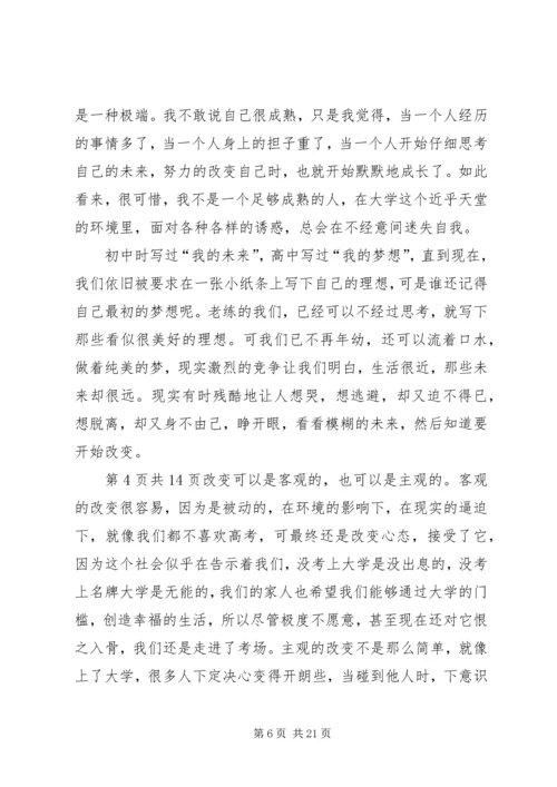 关于成长的演讲稿 (3).docx