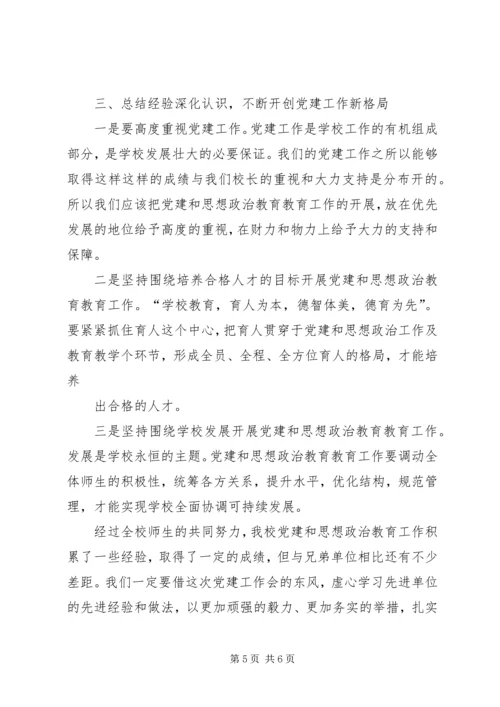 学校党建五篇范文 (4).docx