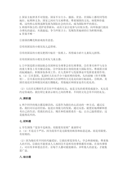 部编版六年级下册道德与法治期末测试卷带答案（达标题）.docx