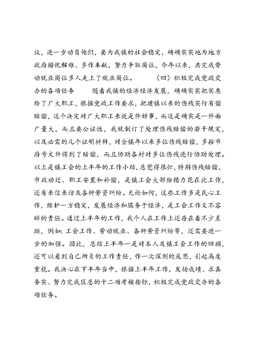 工会工作半年小结 1