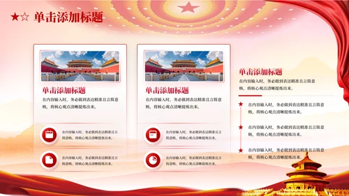 红色党政风马克思主义中国化理论PPT模板