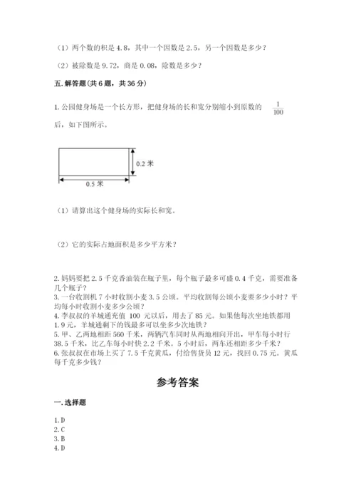 人教版数学五年级上册期中测试卷及精品答案.docx