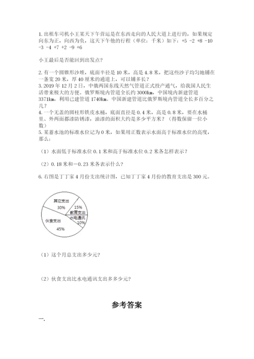 成都外国语学校小升初数学试卷附完整答案（全国通用）.docx