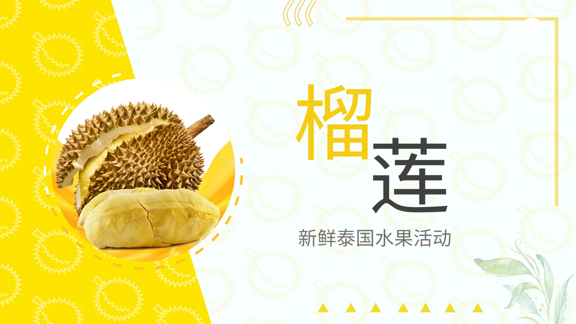 榴莲新鲜泰国水果活动PPT模板宣传PPT动态PPT