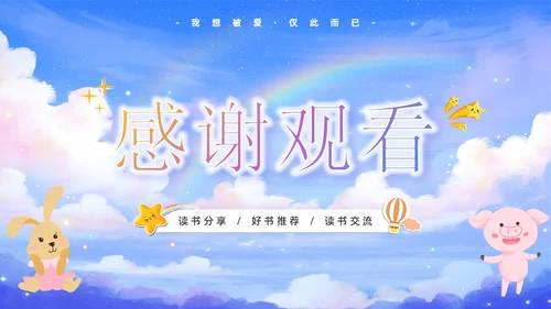 绿色卡通可爱学校读书分享好书推荐读书交流主题班会PPT模板