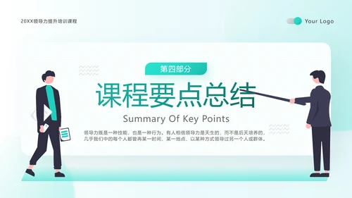 绿色扁平领导力培训通用PPT模板
