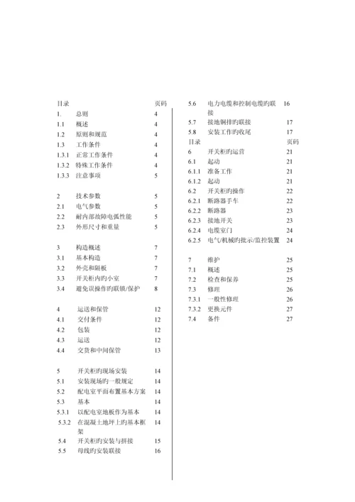 KYNA安装使用专项说明书.docx