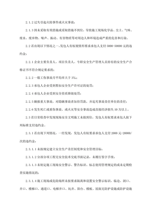 承包人质量、安全违约处理实施细则