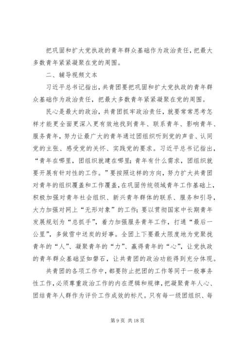 网上团课学习感受 (2).docx