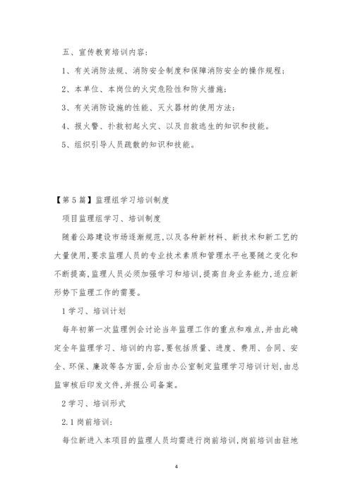 监理培训制度14篇.docx