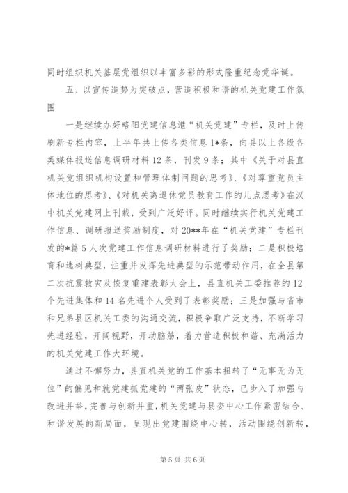 上半年党建工作总结范文.docx