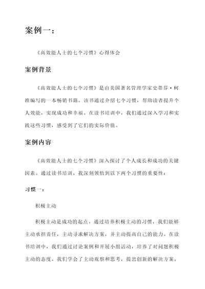关于读书培训心得