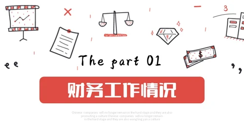 红色手绘简约插画财务工作总结预算决算金融工作汇报PPT