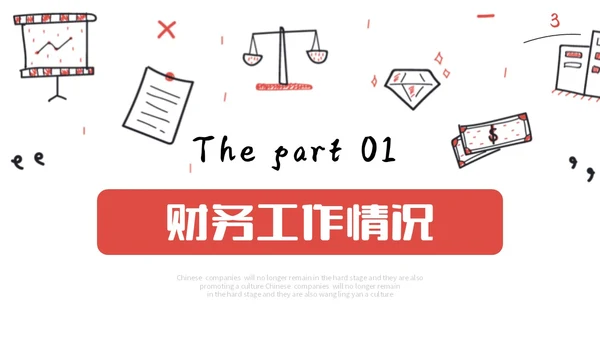 红色手绘简约插画财务工作总结预算决算金融工作汇报PPT