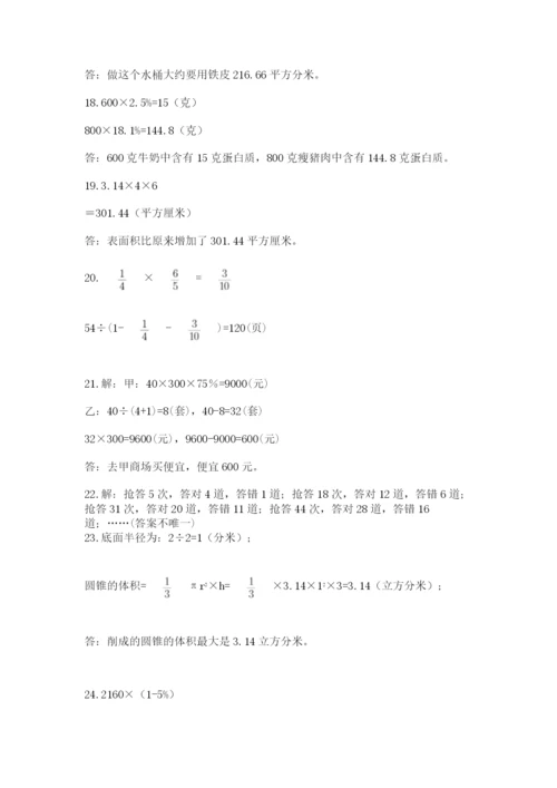 六年级小升初数学解决问题50道（真题汇编）.docx