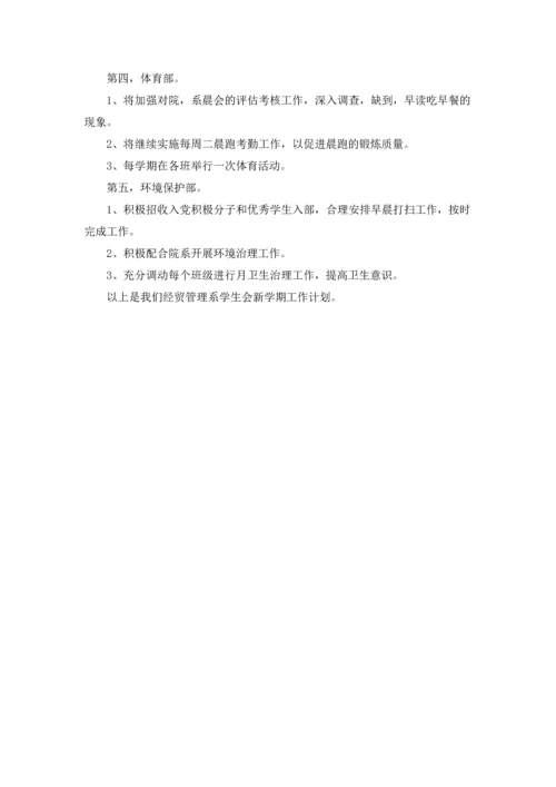 有关学生工作计划三篇.docx