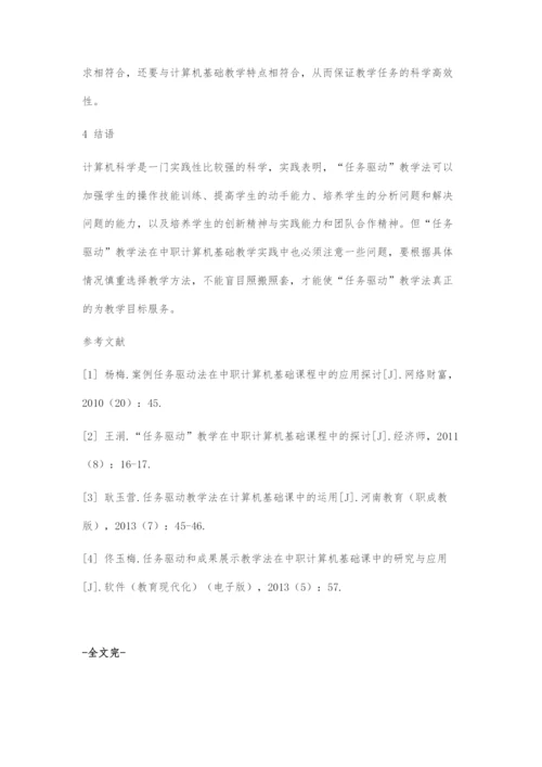 任务驱动教学法在中职计算机基础课教学中的应用①.docx