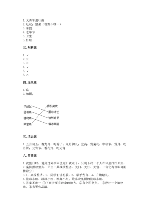 最新部编版二年级上册道德与法治期中测试卷（培优b卷）.docx