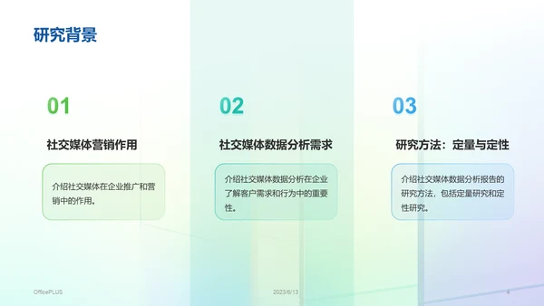 彩色创意酷炫社交媒体数据分析PPT模板